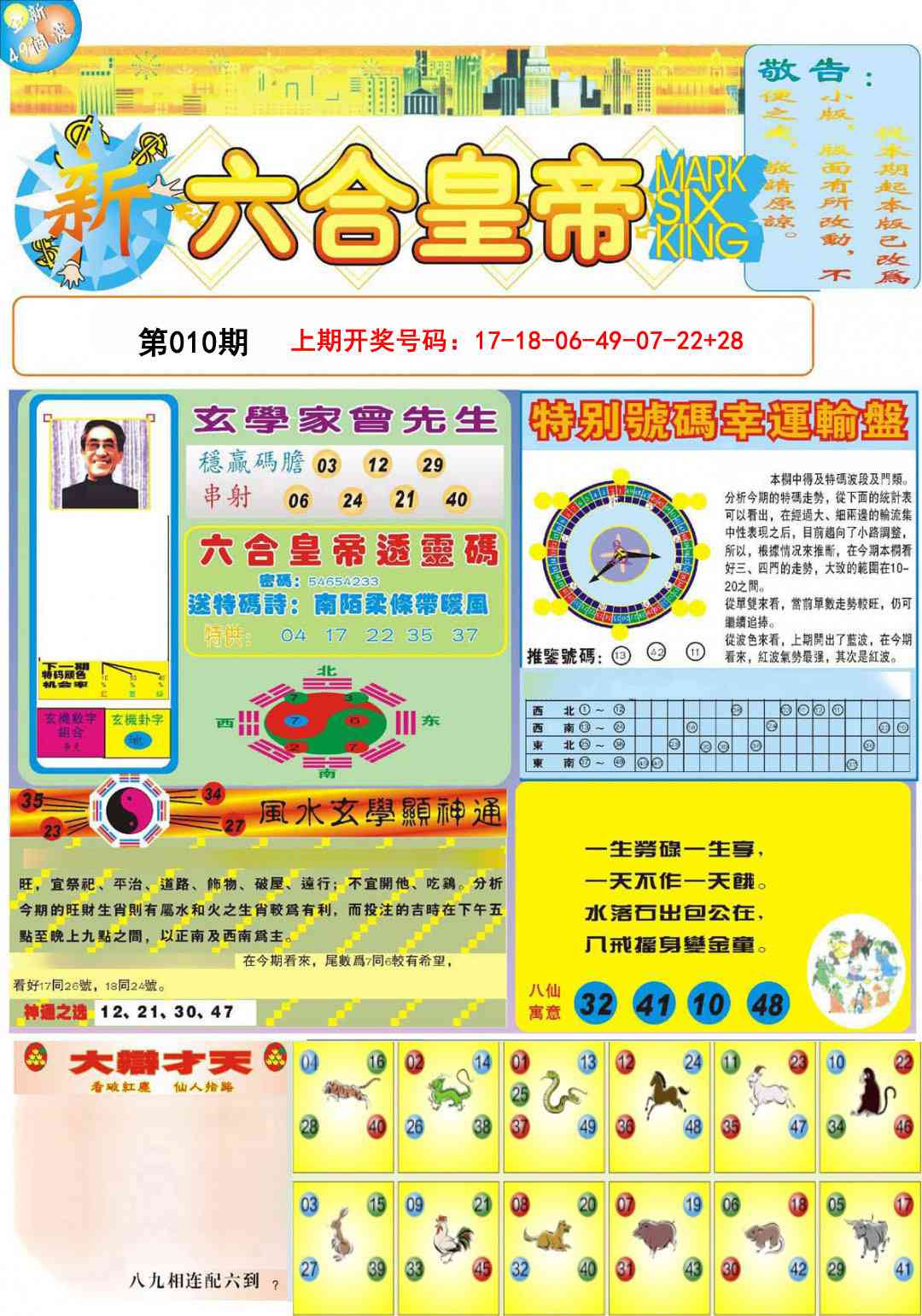 010期六合皇帝A[图]