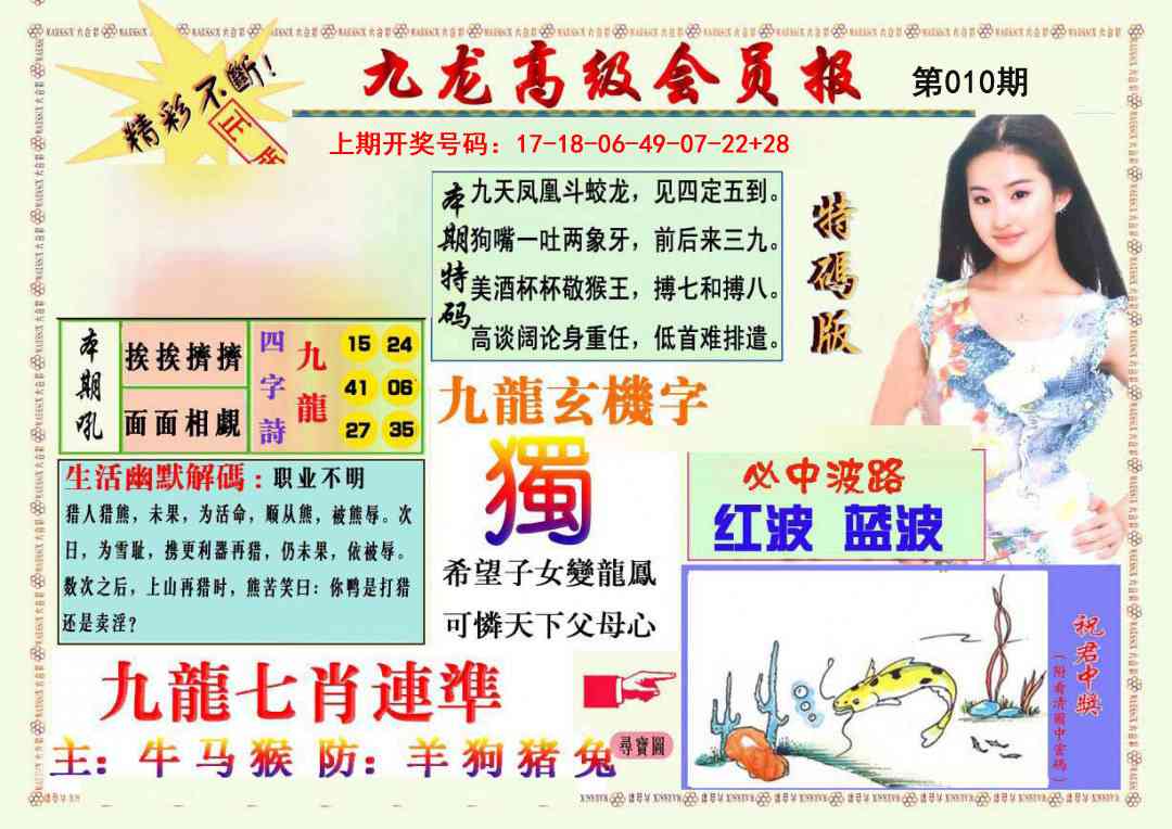 010期九龙高级会员报[图]