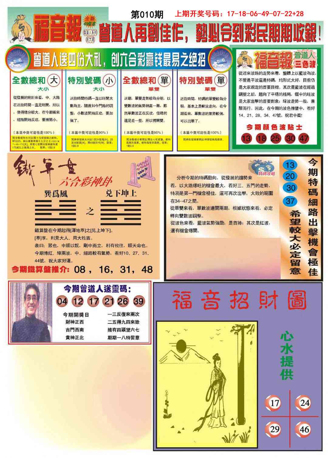 010期福音报B[图]