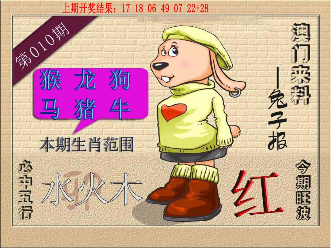 010期(来料)兔报[图]