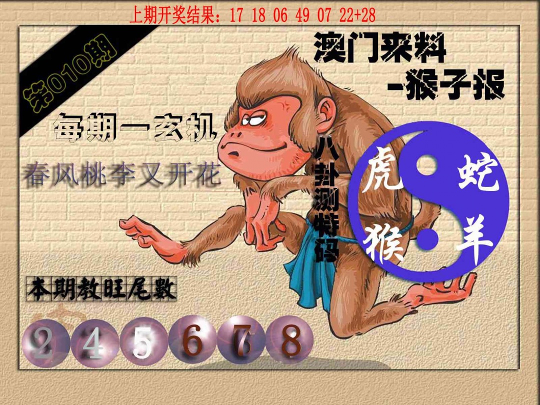 010期(来料)猴报[图]