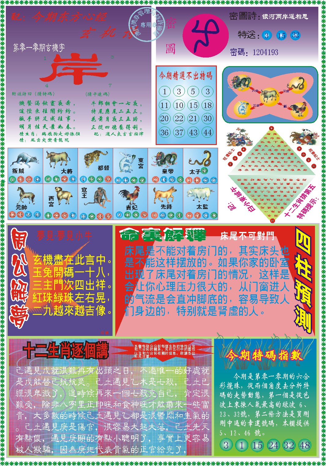 010期东方心经B[图]