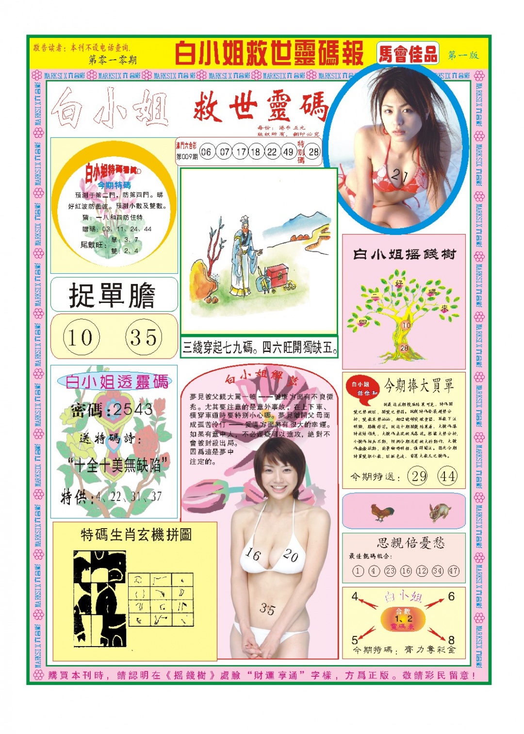 010期白小姐龙卷风A[图]