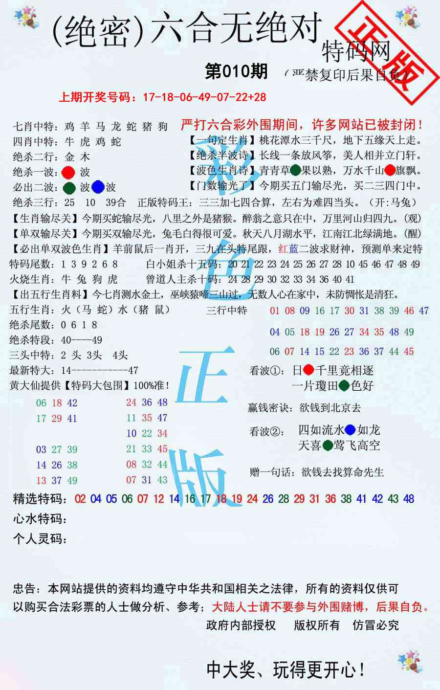 010期六合无绝对[图]
