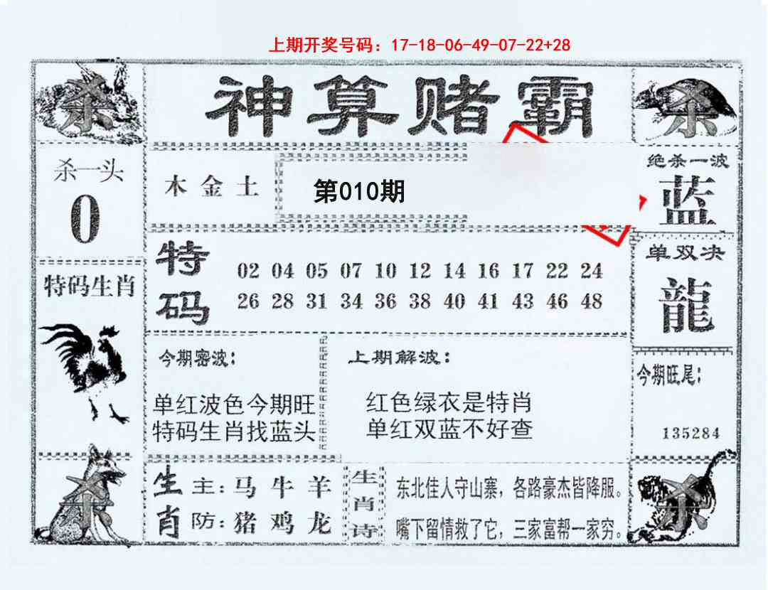 010期神算赌霸[图]