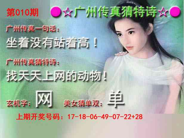 010期广州传真中特诗[图]