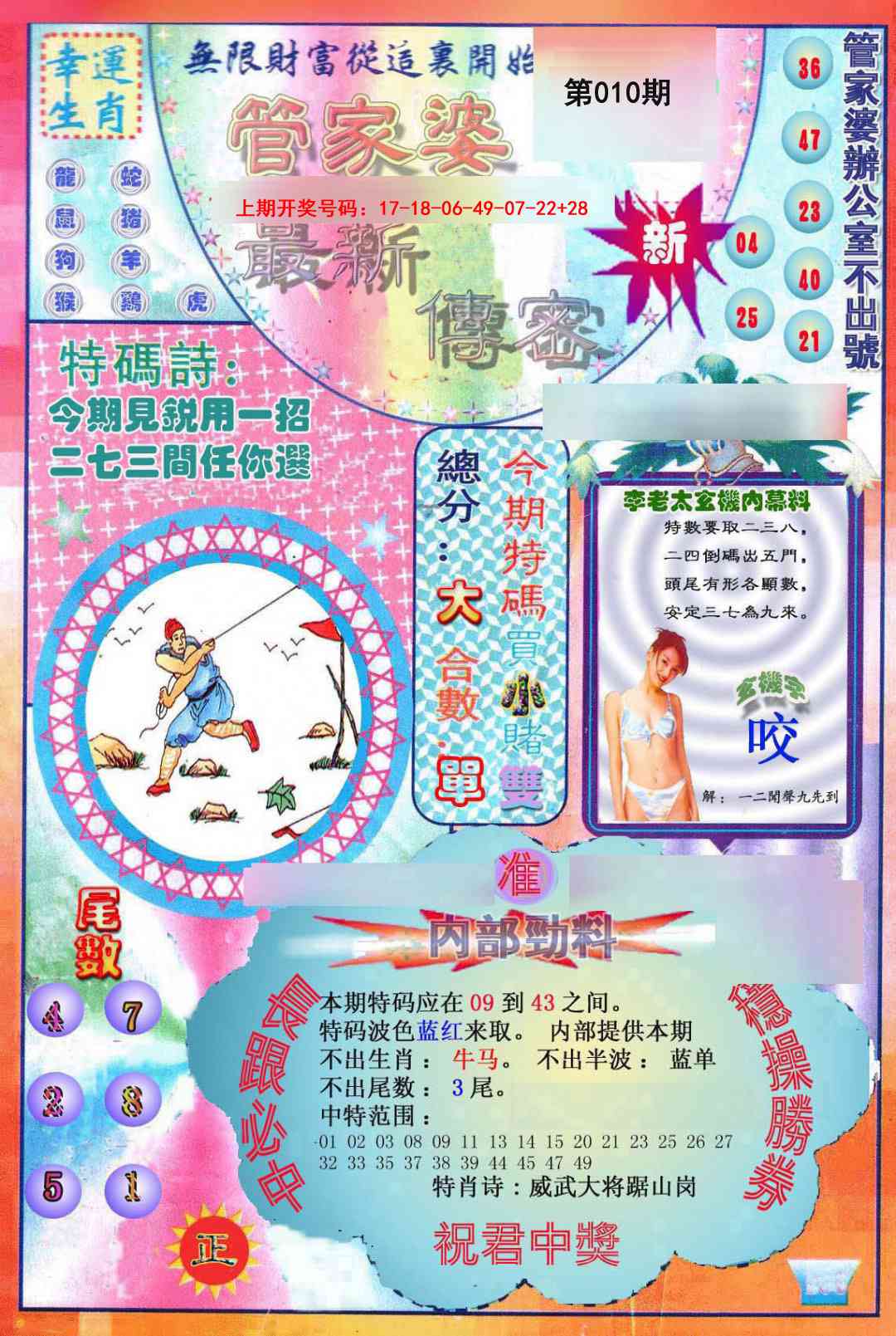 010期管家婆新传密[图]