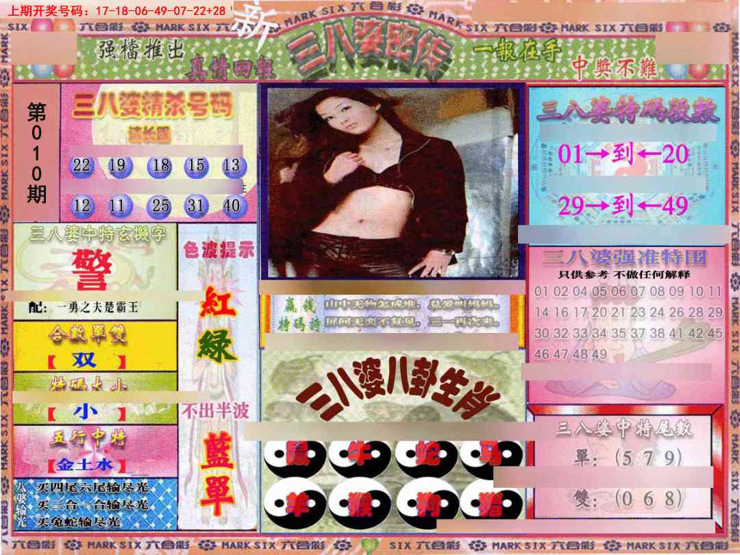 010期三八婆密报[图]