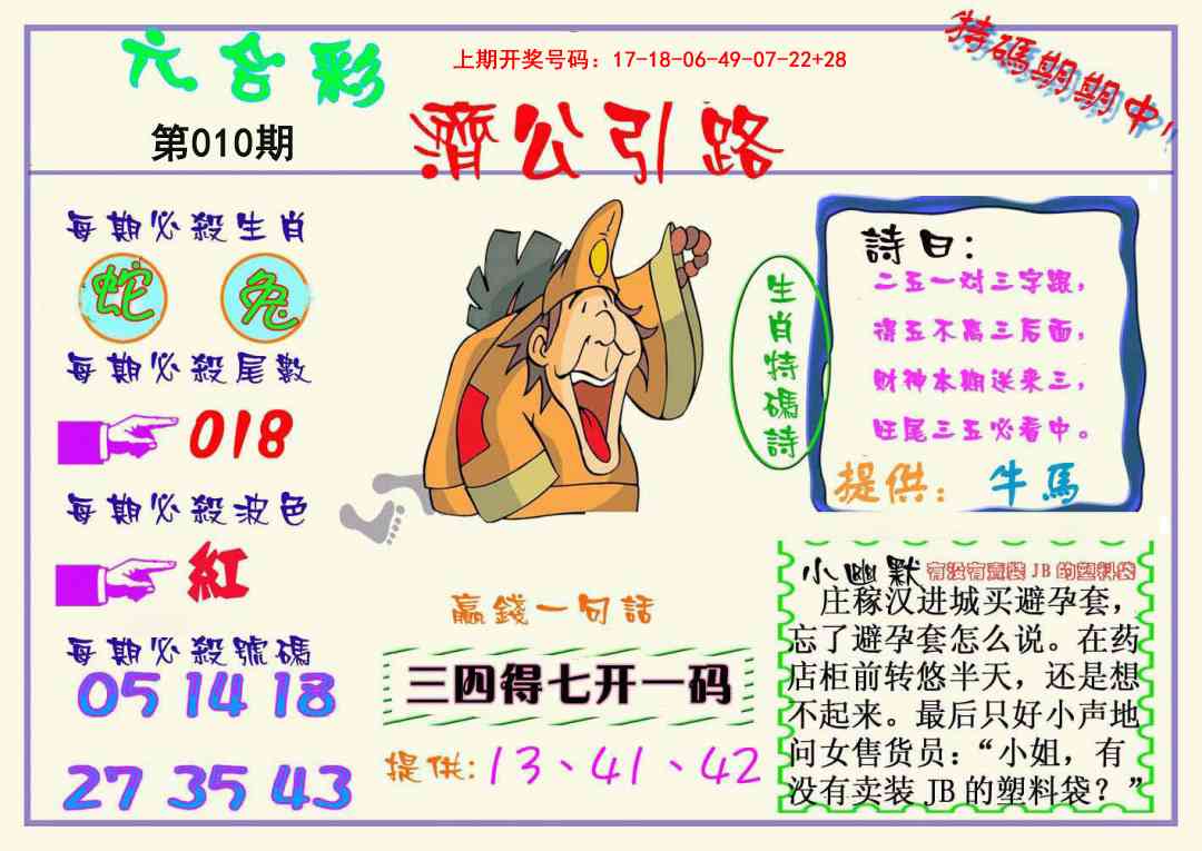 010期济公引路[图]