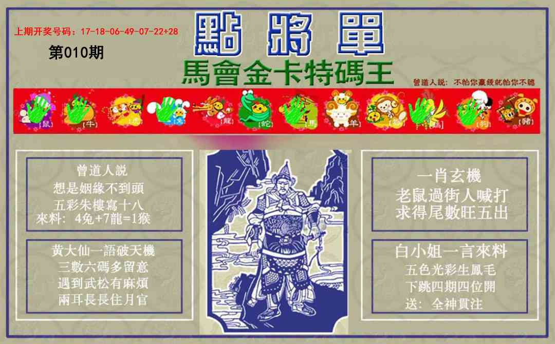 010期点将单[图]