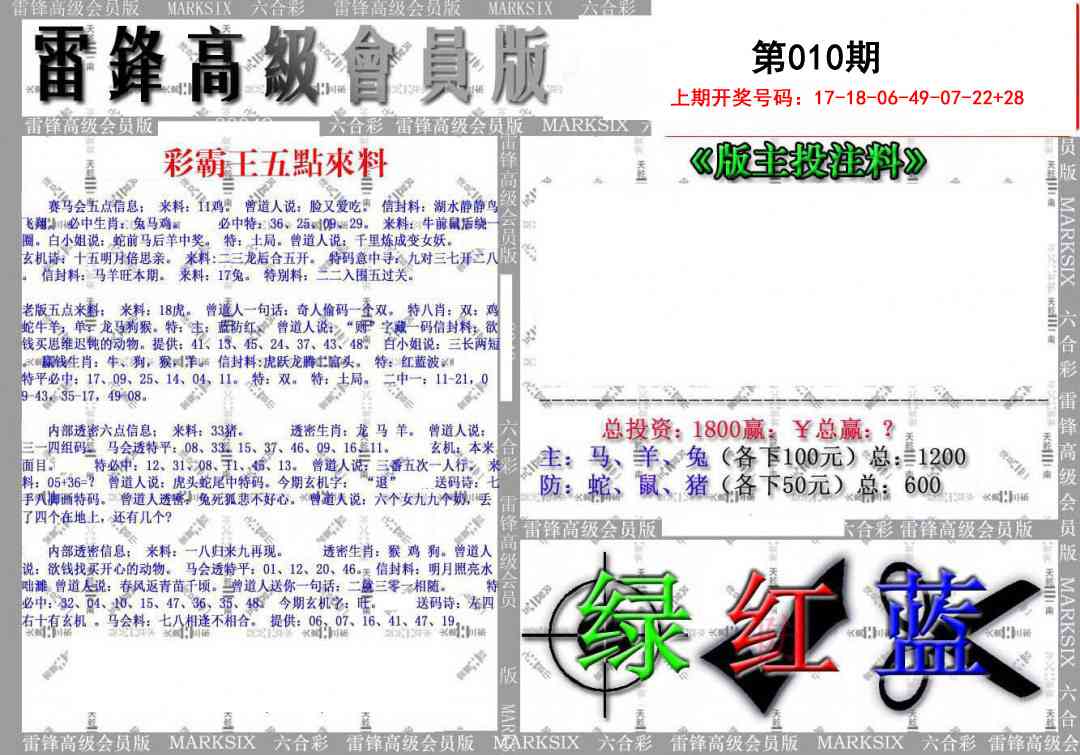 010期(假)雷锋高级会员版[图]