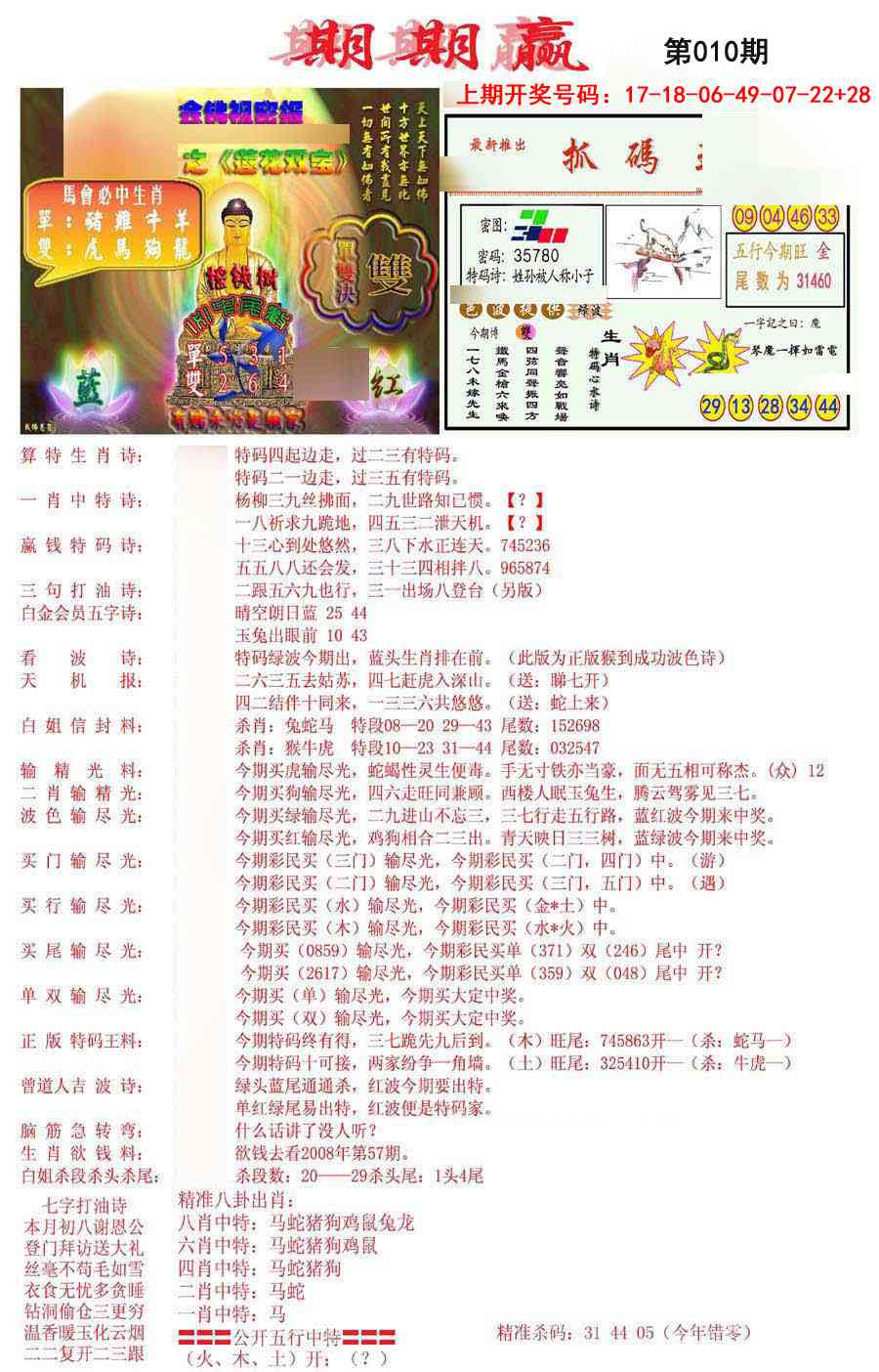 010期期期赢[图]