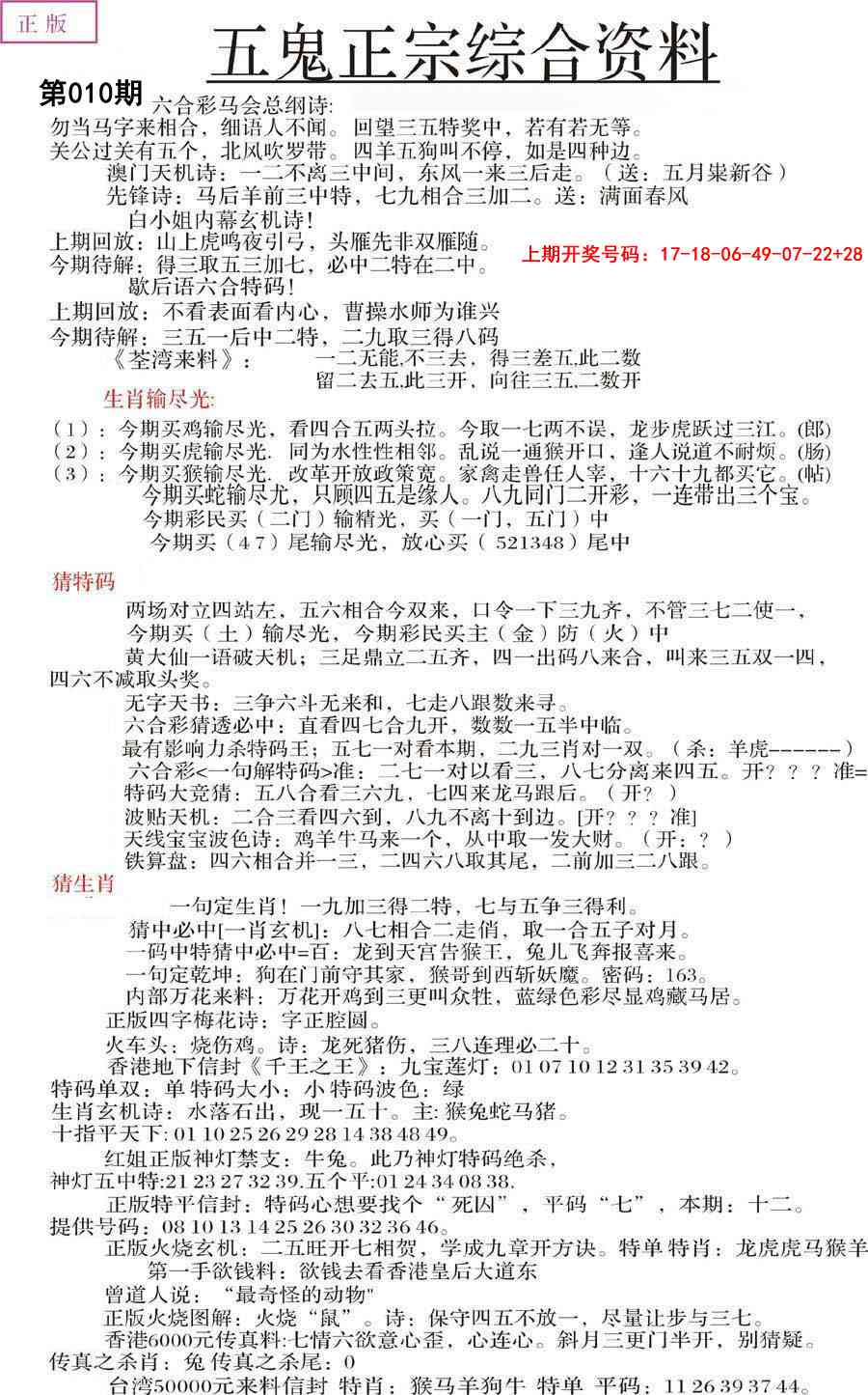 010期五鬼正宗会员综合资料A[图]