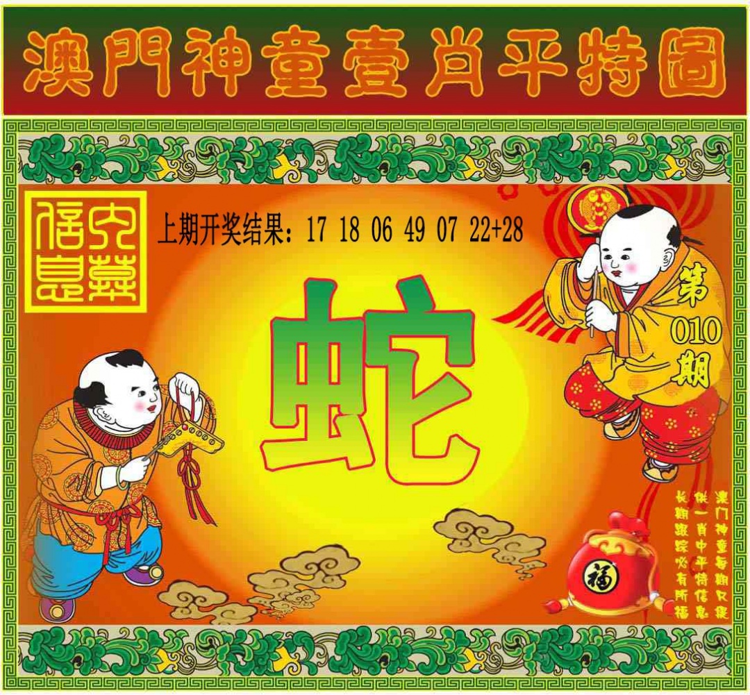 010期一肖平特图[图]