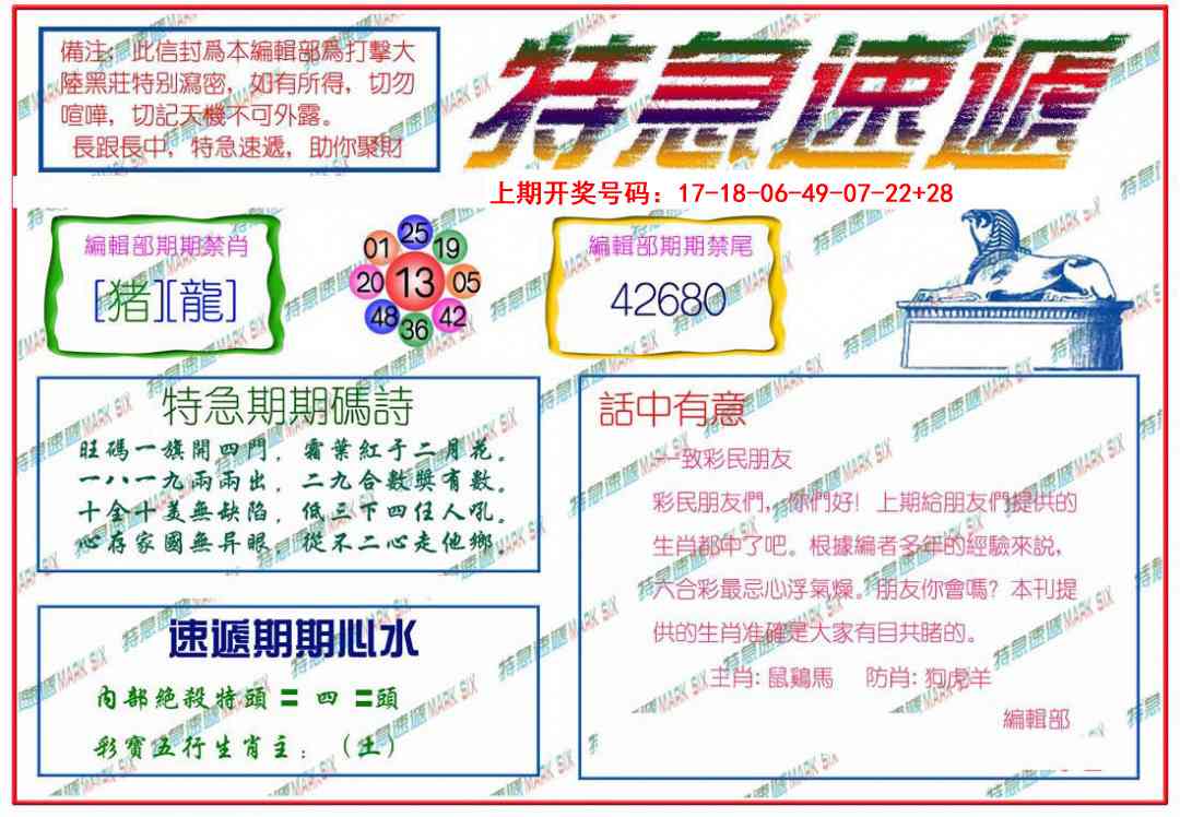 010期特急速递[图]