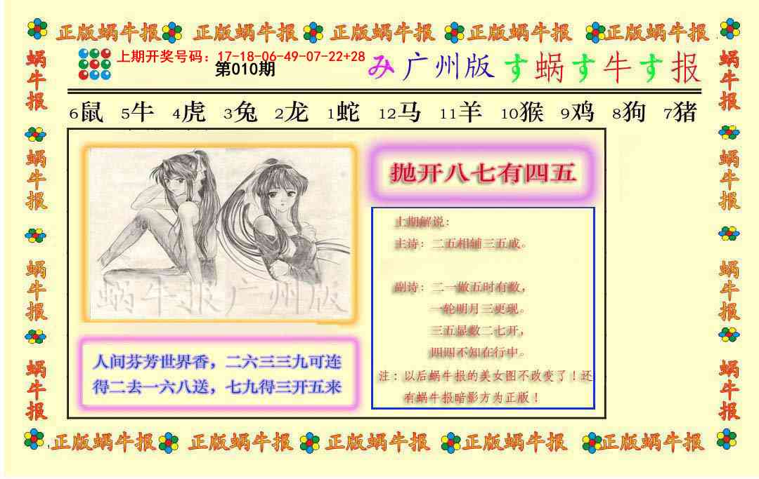 010期正版蜗牛报[图]