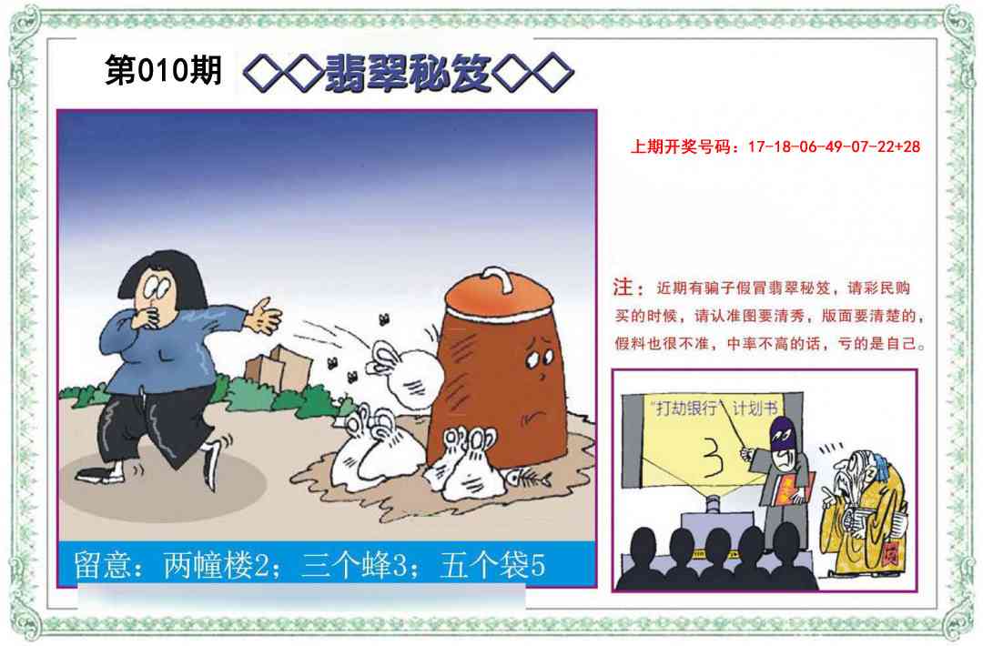 010期翡翠秘笈[图]