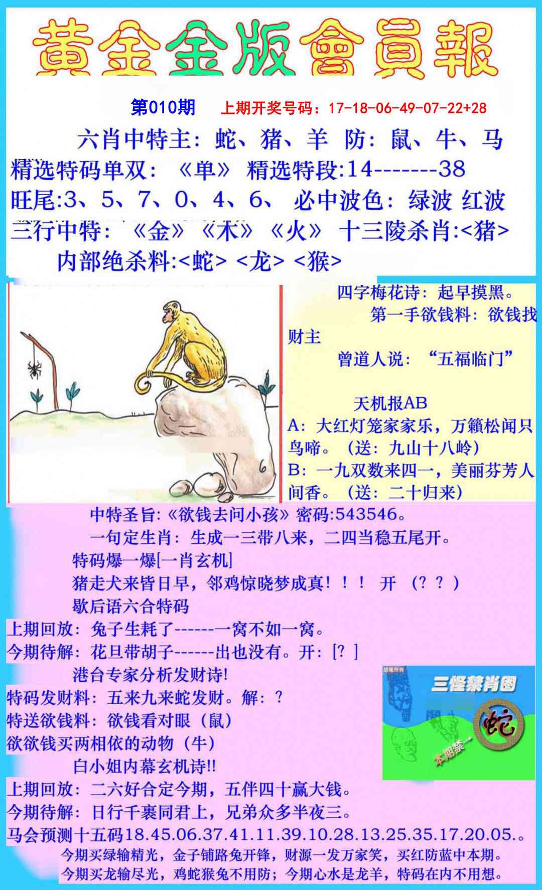 010期黄金金版会员报[图]