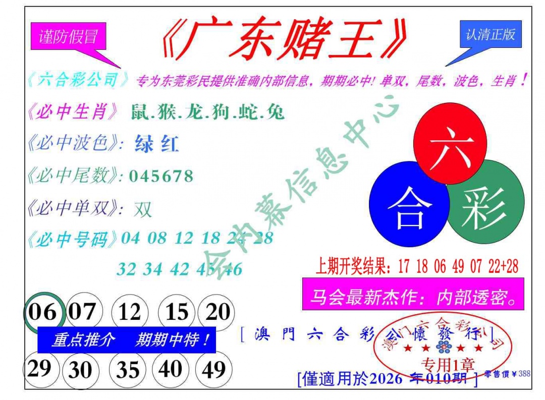 010期广东赌王[图]