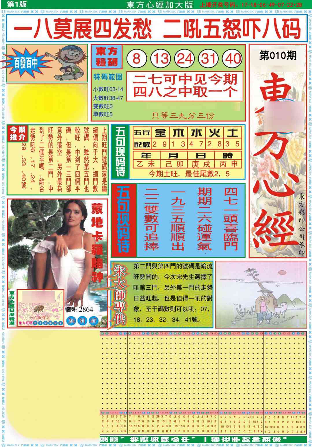 010期东方心经A加大版[图]