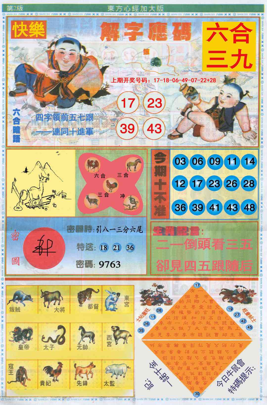 010期东方心经B加大版[图]