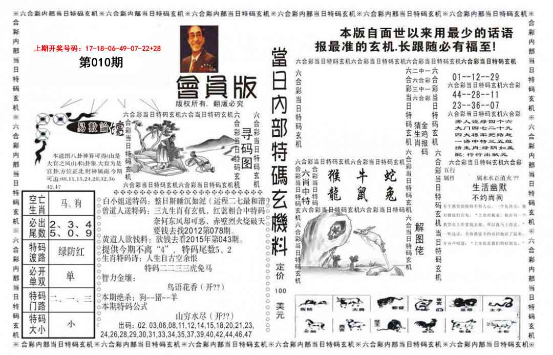 010期当日特码玄机报[图]