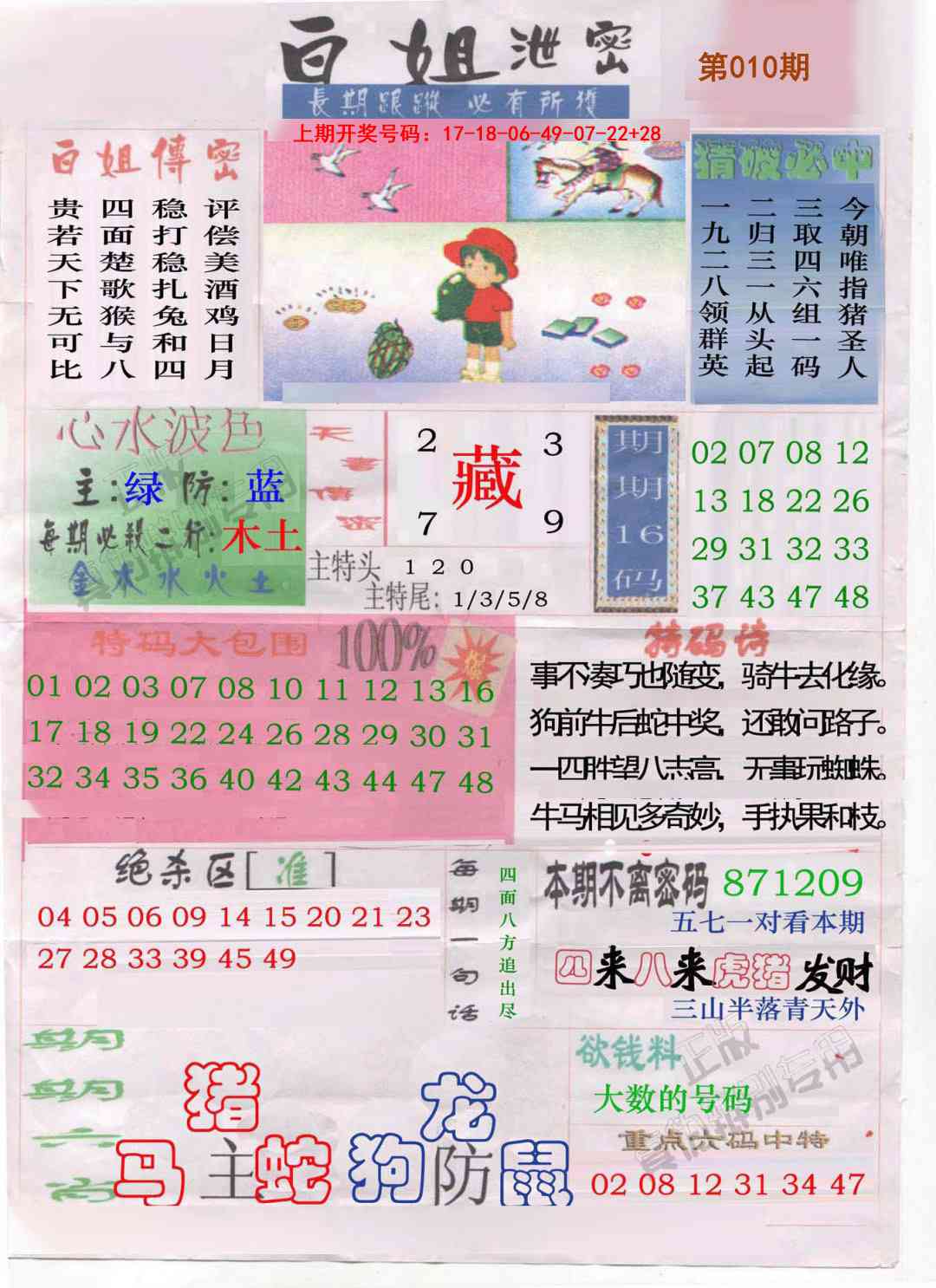 010期白姐泄密[图]