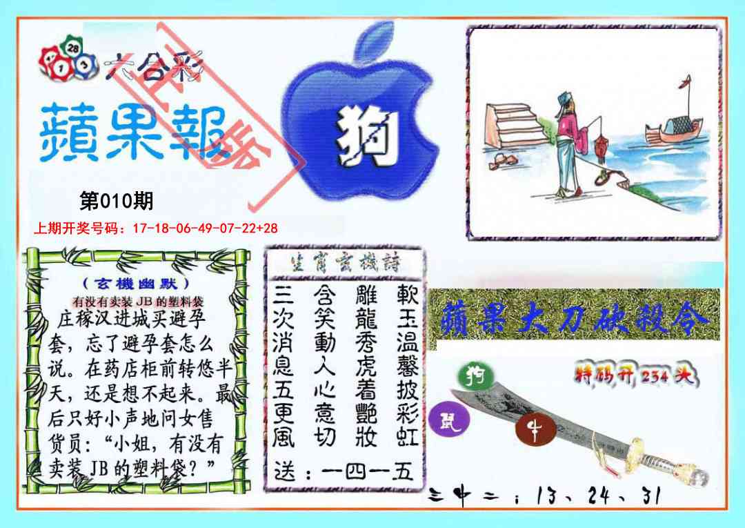 010期频果报[图]