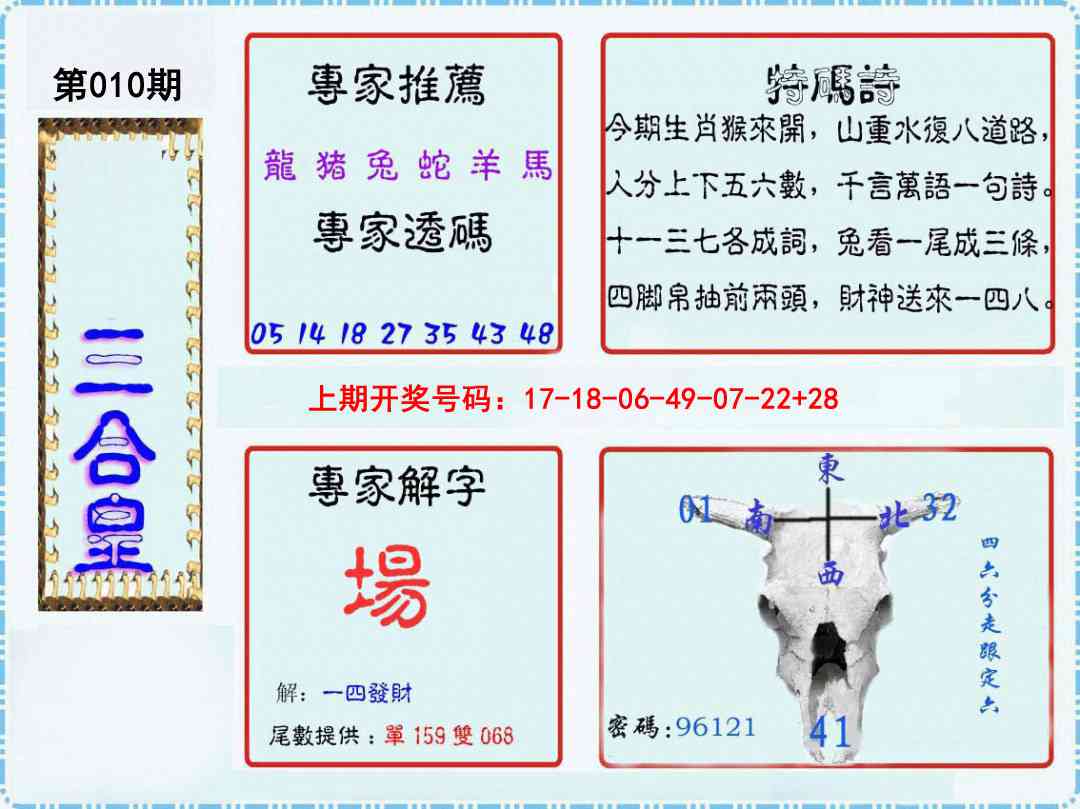 010期三合皇[图]