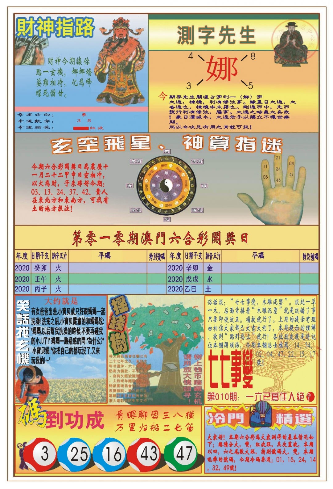 010期(新版)四柱预测B[图]