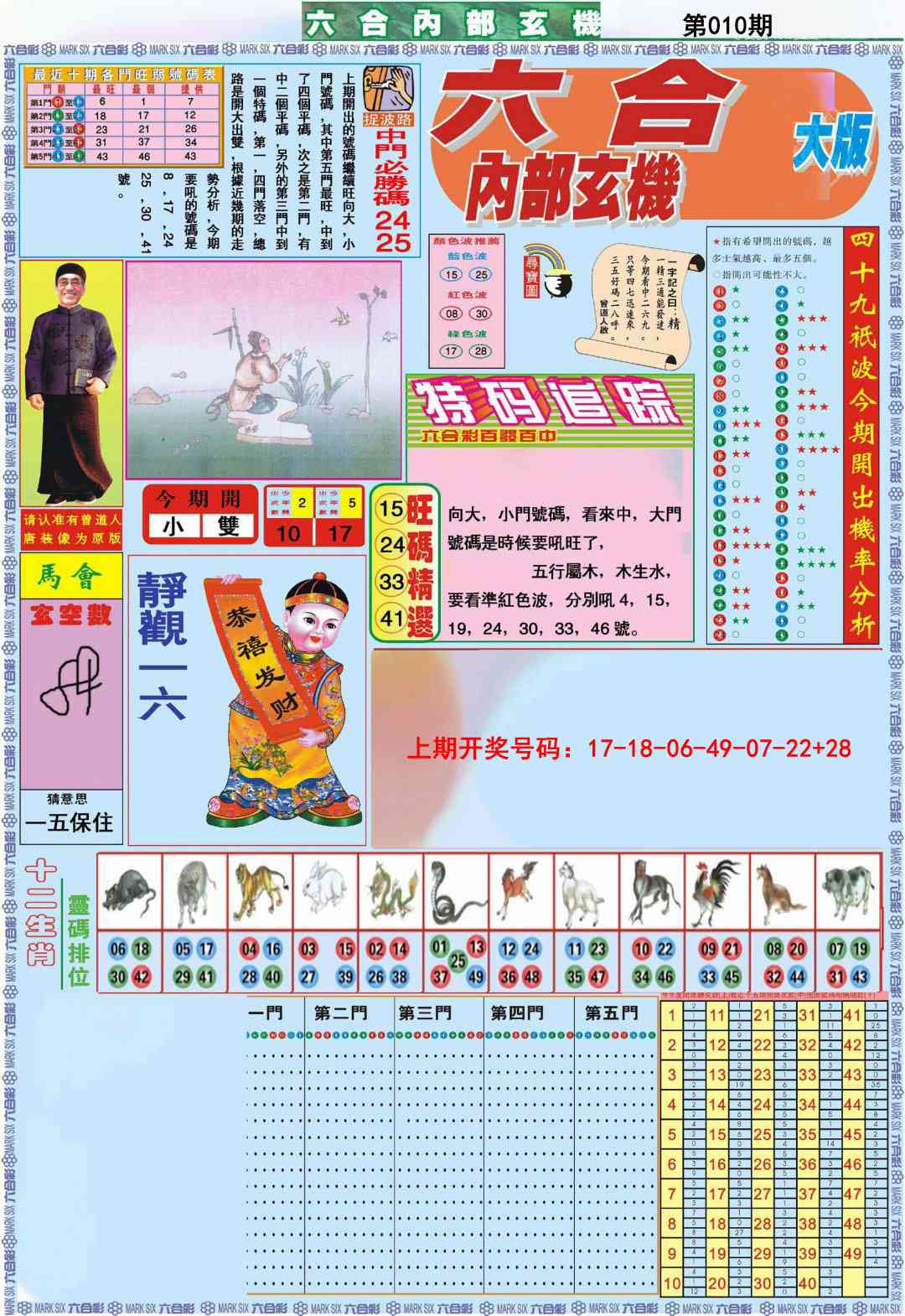 010期六合内部A加大版[图]