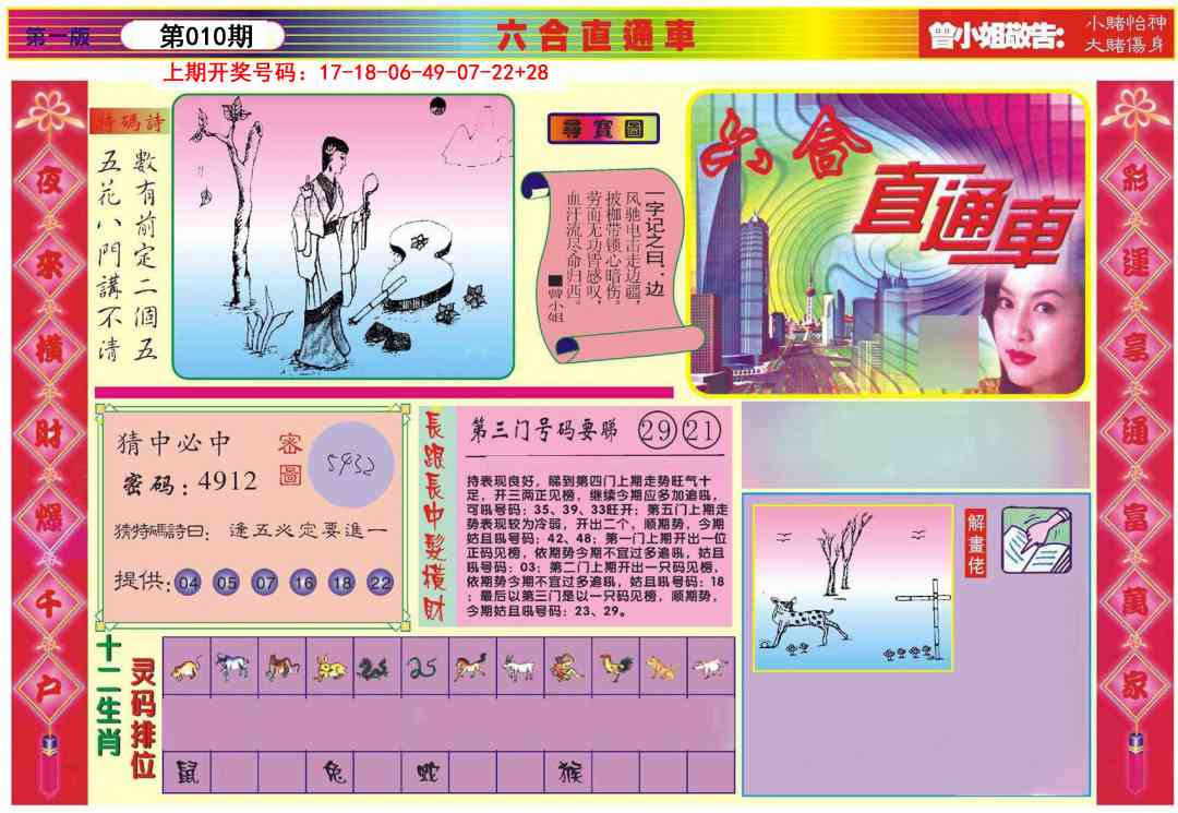 010期六合直通车A[图]