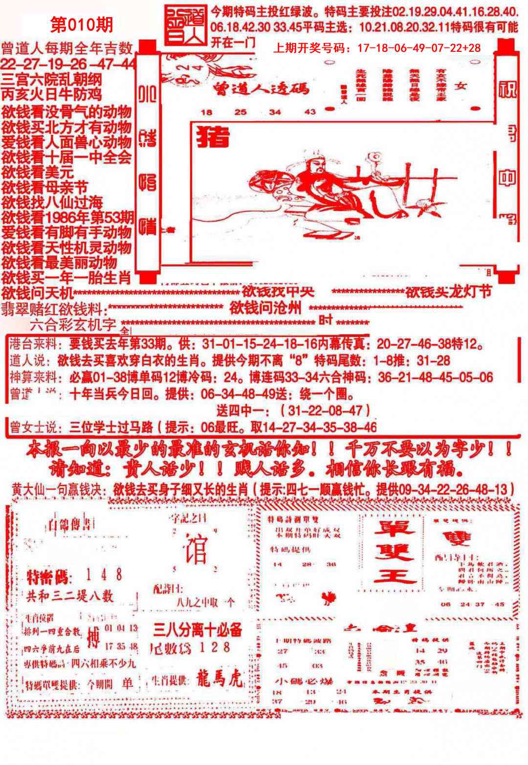 010期大刀彩霸王A[图]