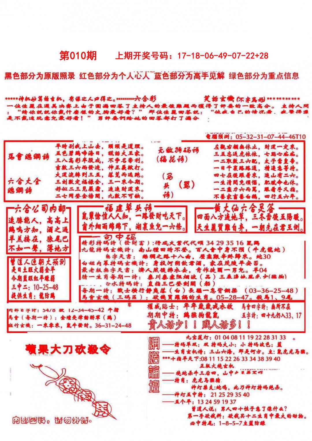 010期大刀彩霸王B[图]