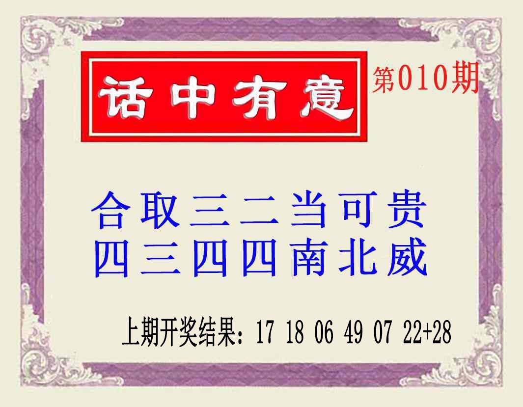 010期话中有意(另版)[图]