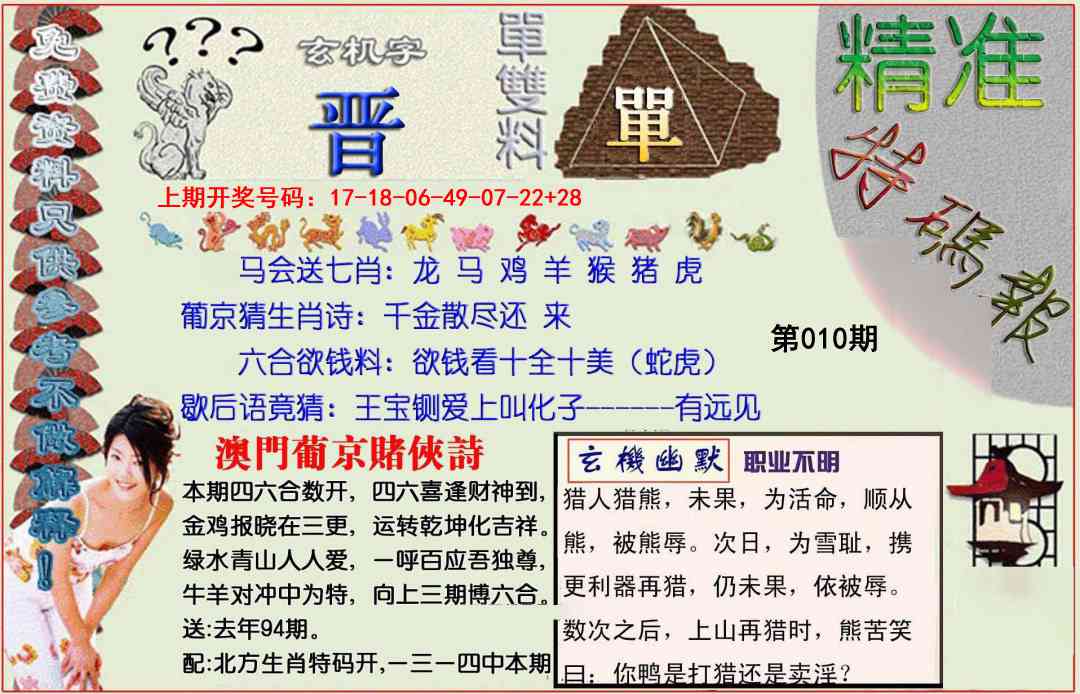 010期精准<特碼報>[图]
