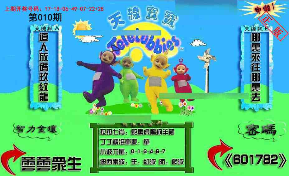 010期新天线宝宝(2006三版)[图]