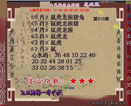 010期独家梅花来料[图]