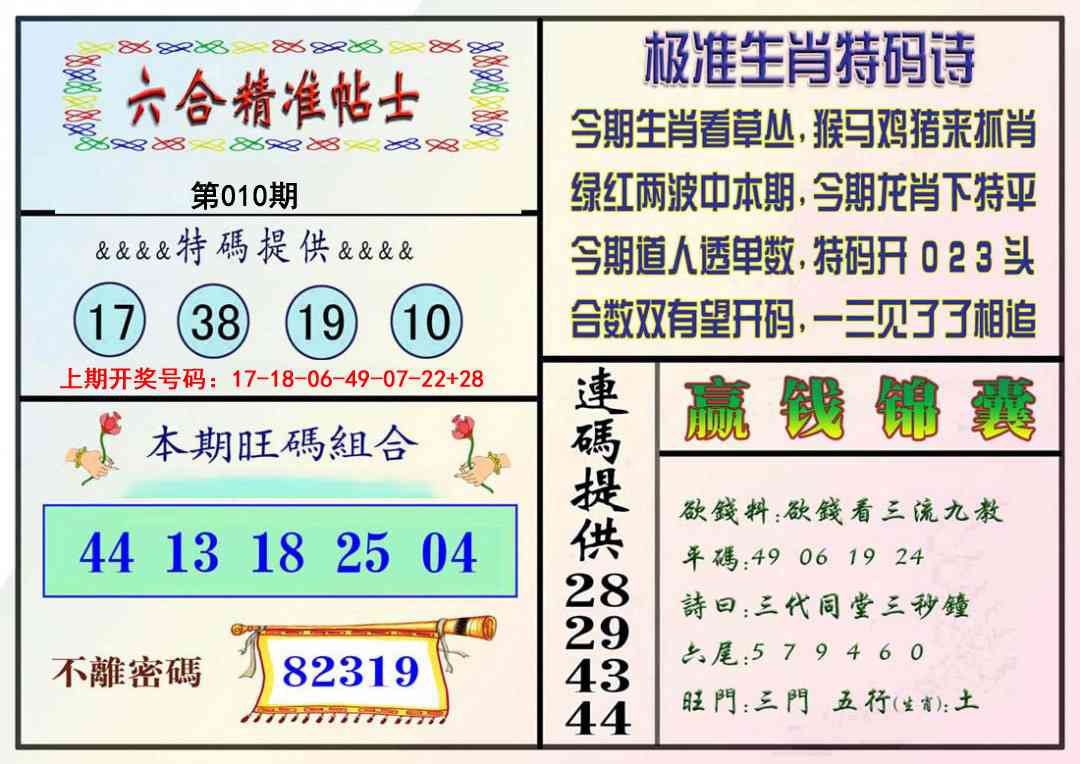 010期精准贴士[图]