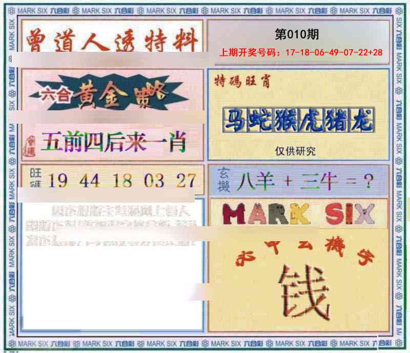 010期玄機圖[图]