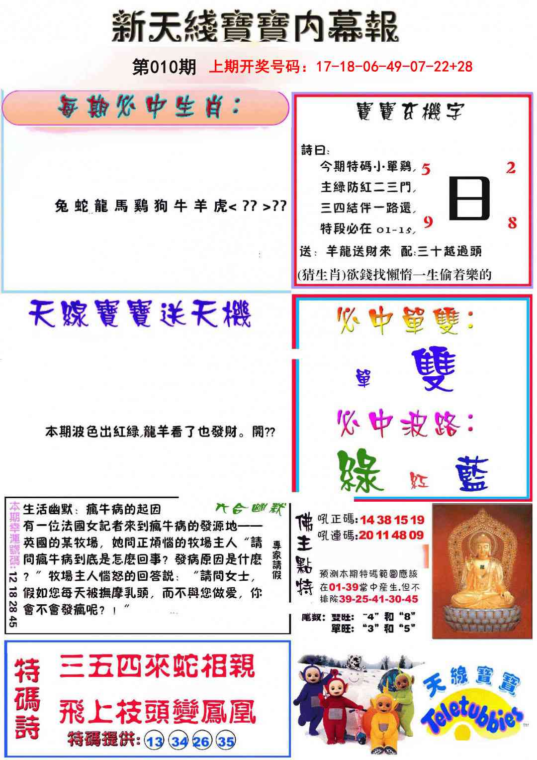 010期新天线宝宝(彩)[图]