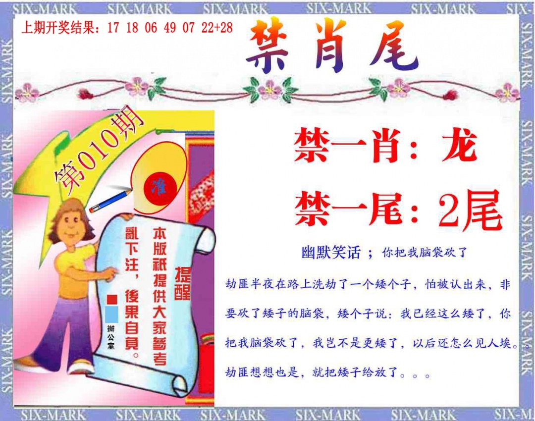 010期精准<禁肖尾>[图]