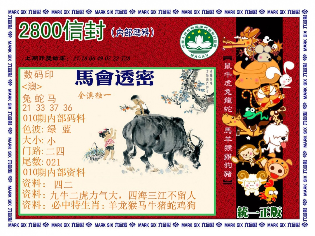 010期正版2800信封[图]