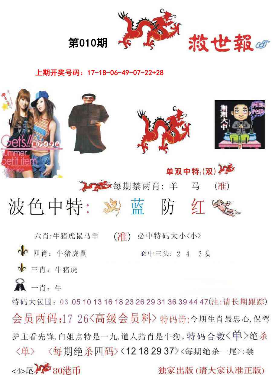 010期救世报[图]