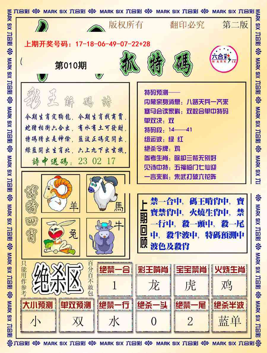 010期今日抓特码-B[图]