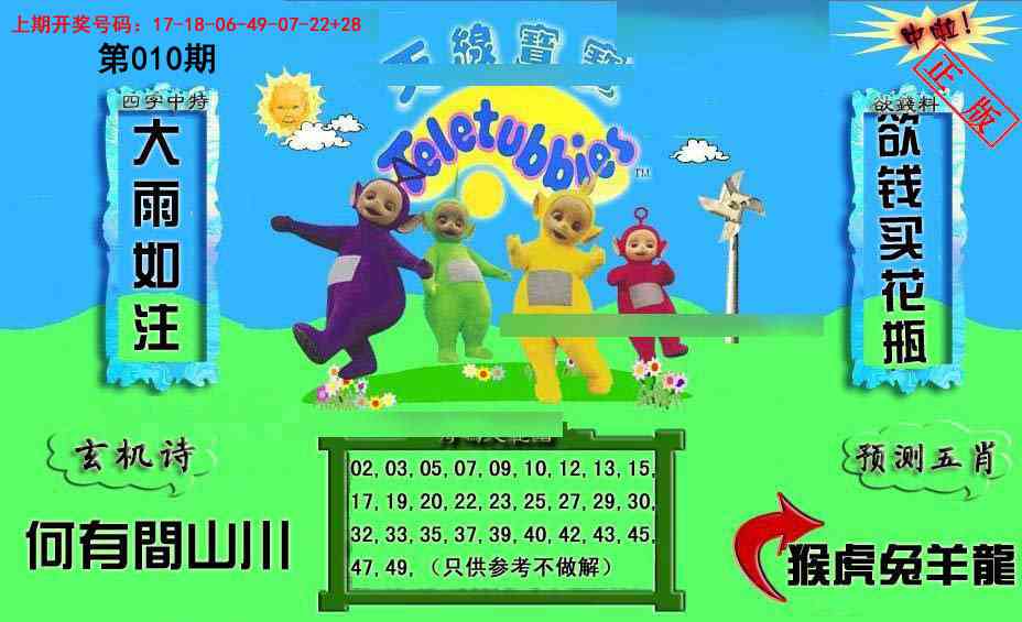 010期新天线宝宝(2006二版)[图]