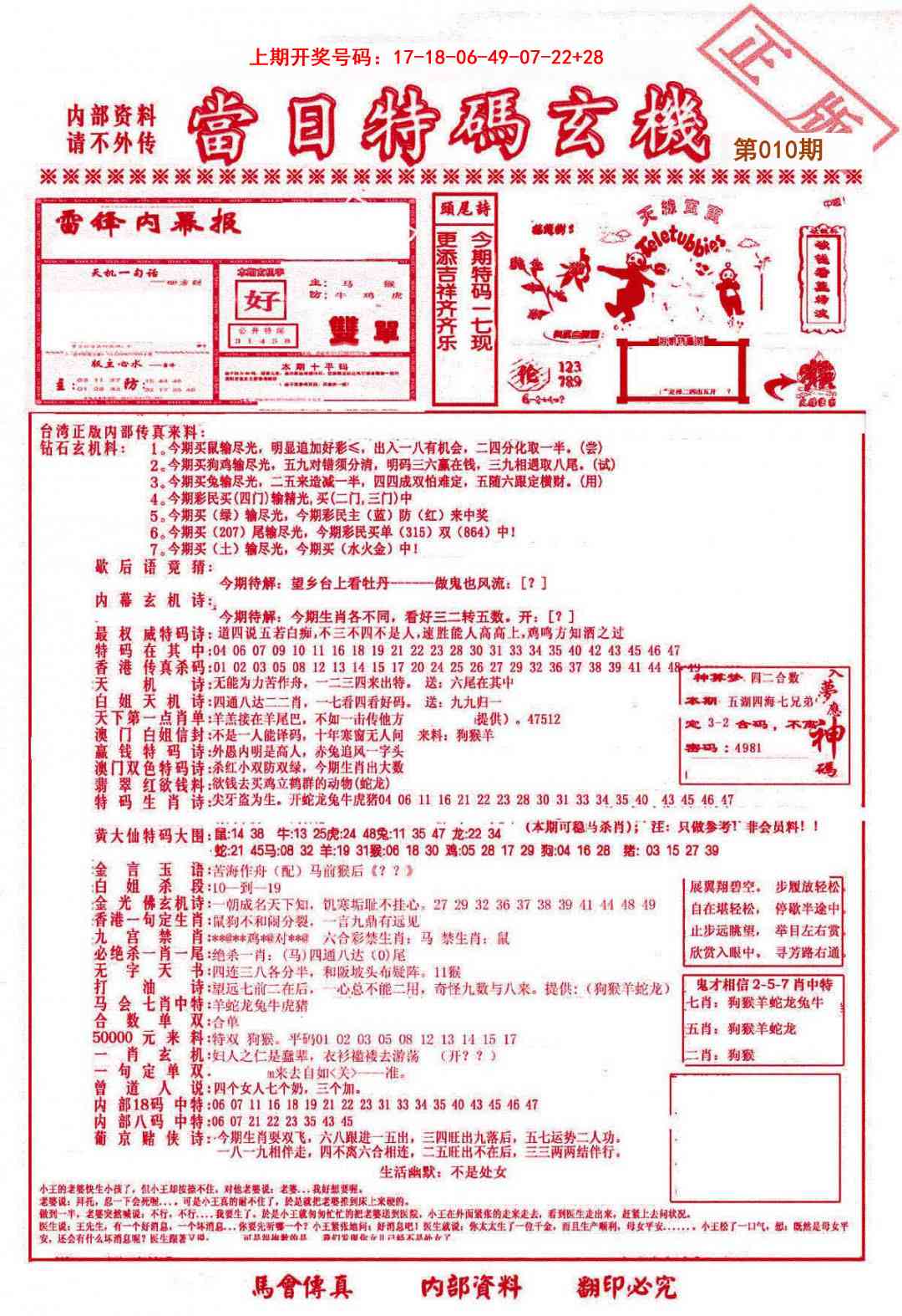 010期当日特码玄机-1[图]