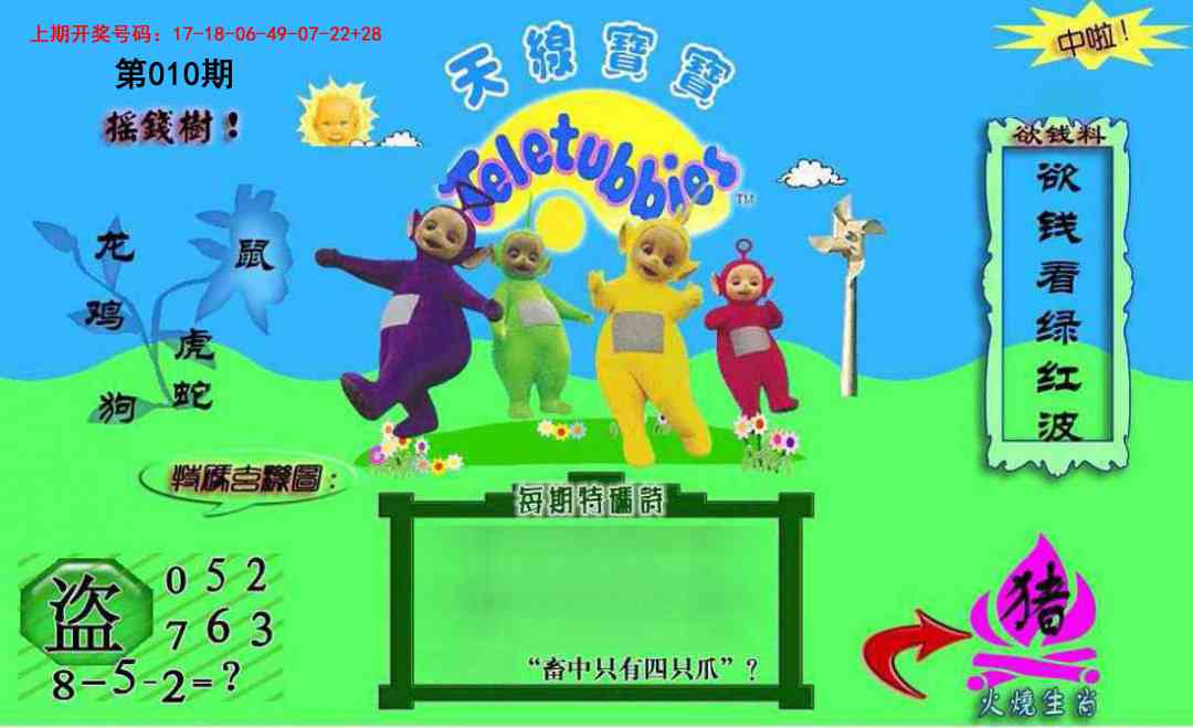 010期正版天线宝宝C[图]