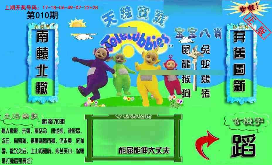 010期新天线宝宝(2006一版)[图]