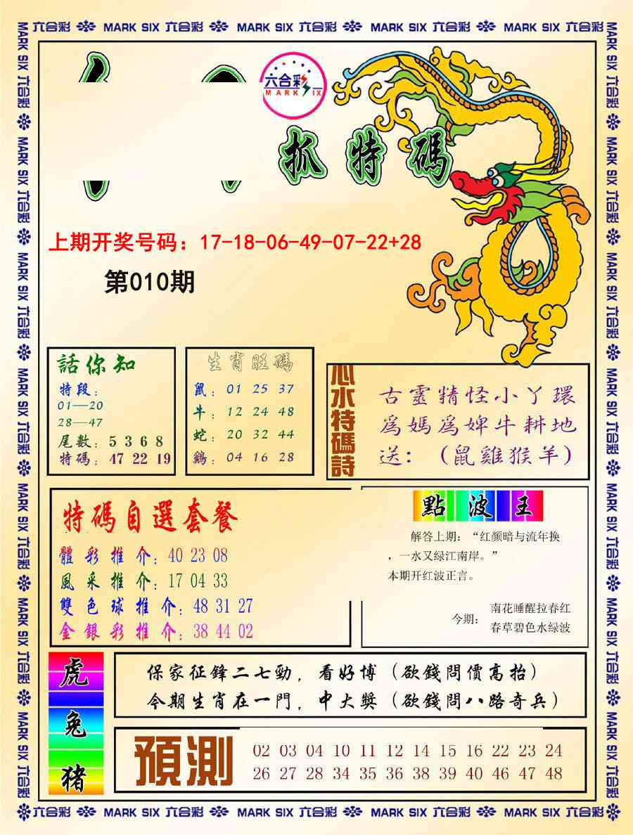 010期今日抓特码-A[图]